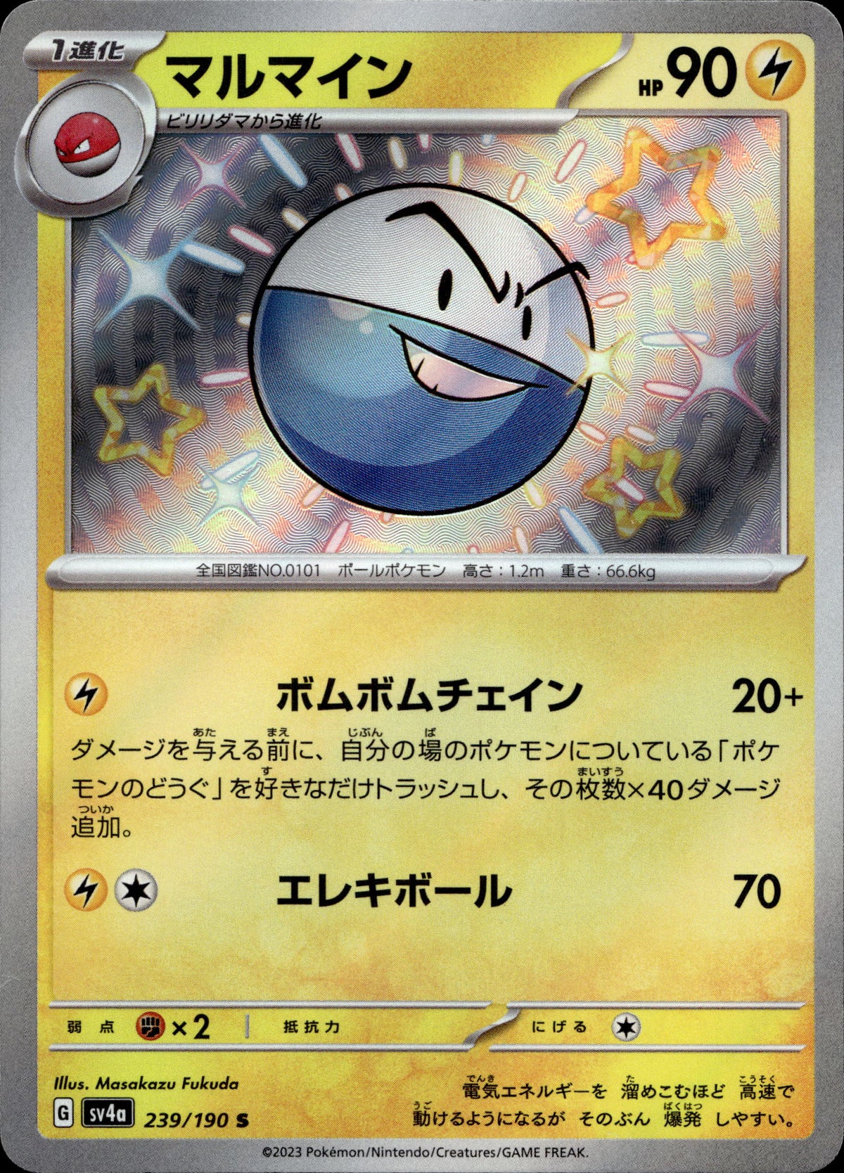 Lektrobal 239/190 Shiny Japanisch – Vorderseite