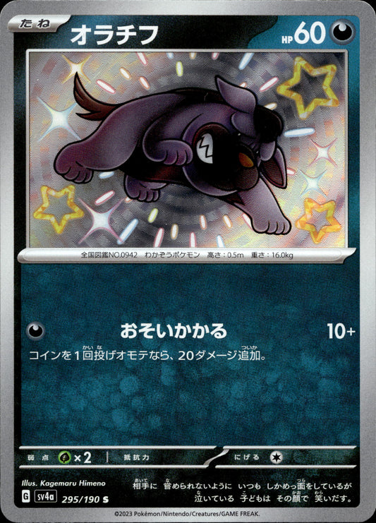 Mobtiff 295/190 Shiny Japanisch – Vorderseite