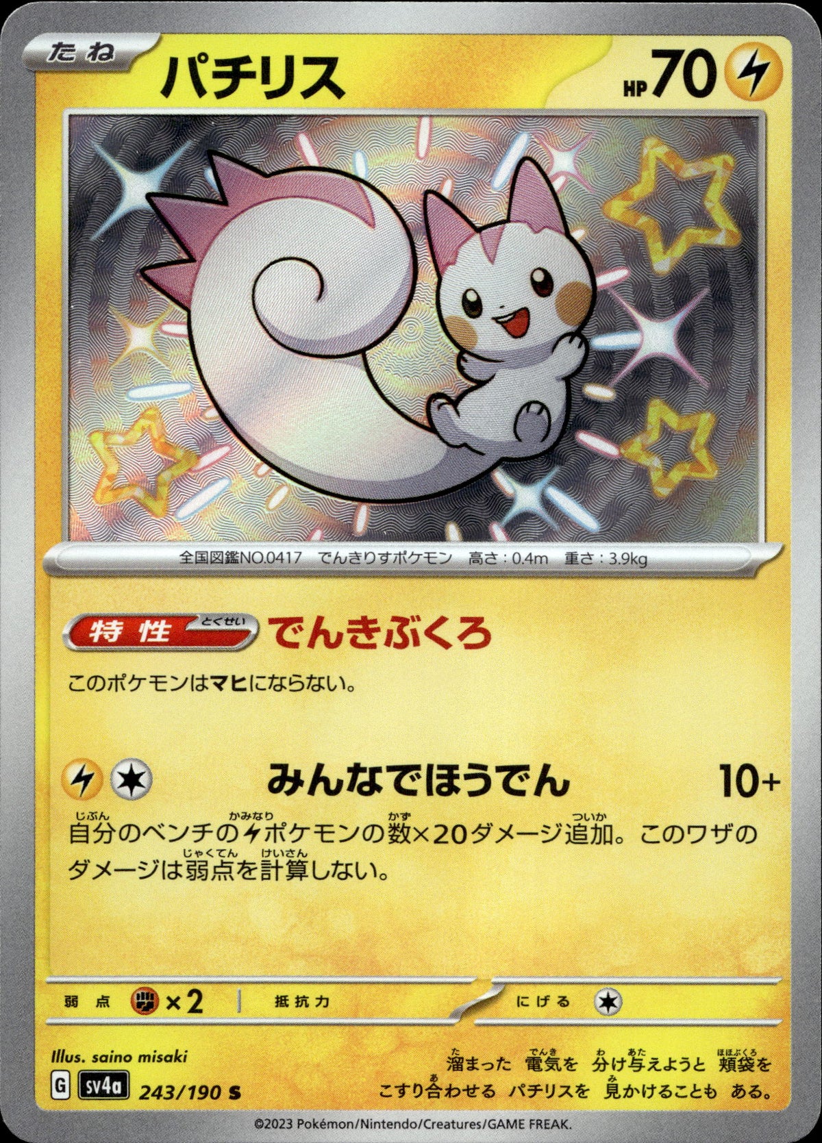 Pachirisu 243/190 Shiny Japanisch – Vorderseite