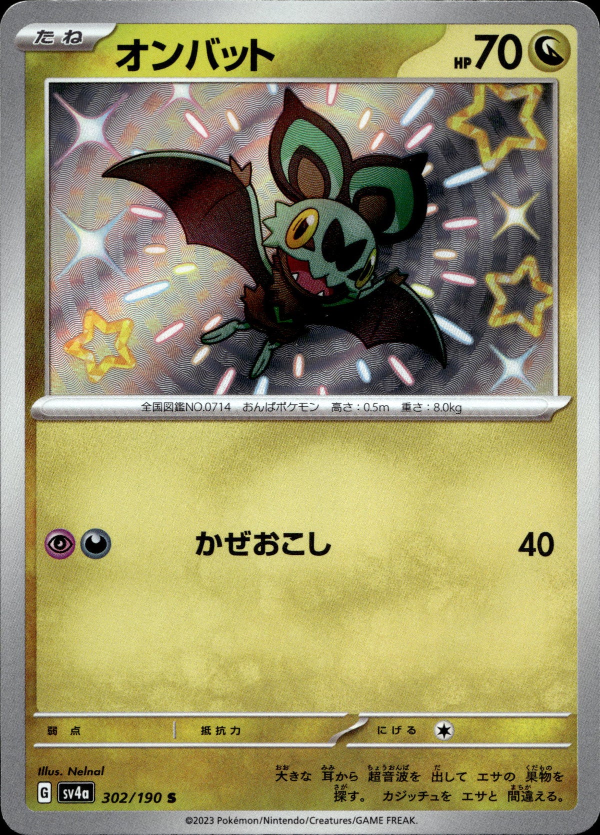 eF-eM 302/190 Shiny Japanisch – Vorderseite