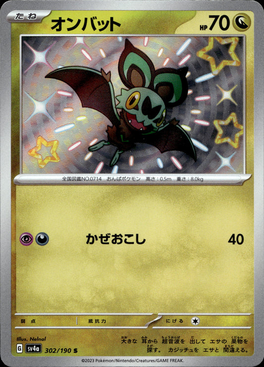 eF-eM 302/190 Shiny Japanisch – Vorderseite