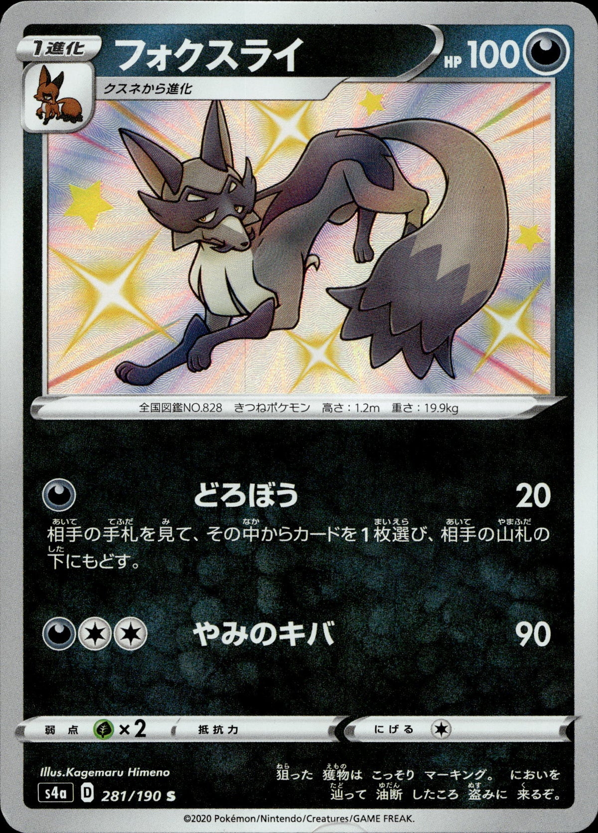Gaunux 281/190 Shiny Japanisch – Vorderseite