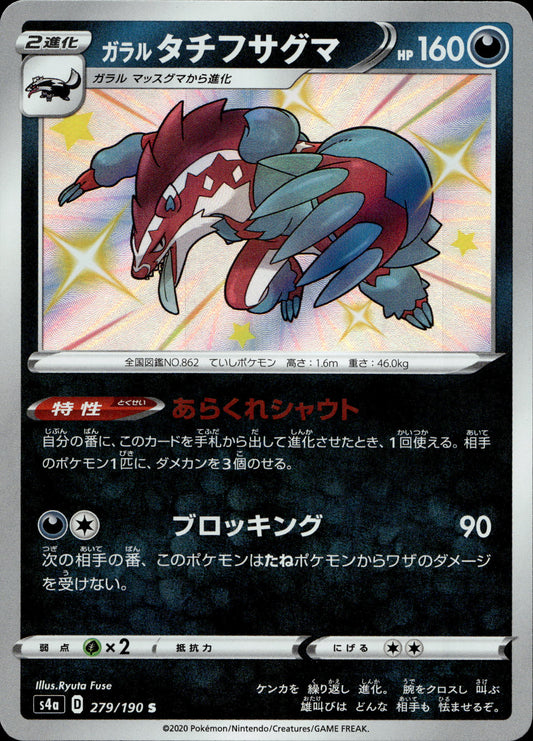 Galar-Barrikadax 279/190 Shiny Japanisch – Vorderseite