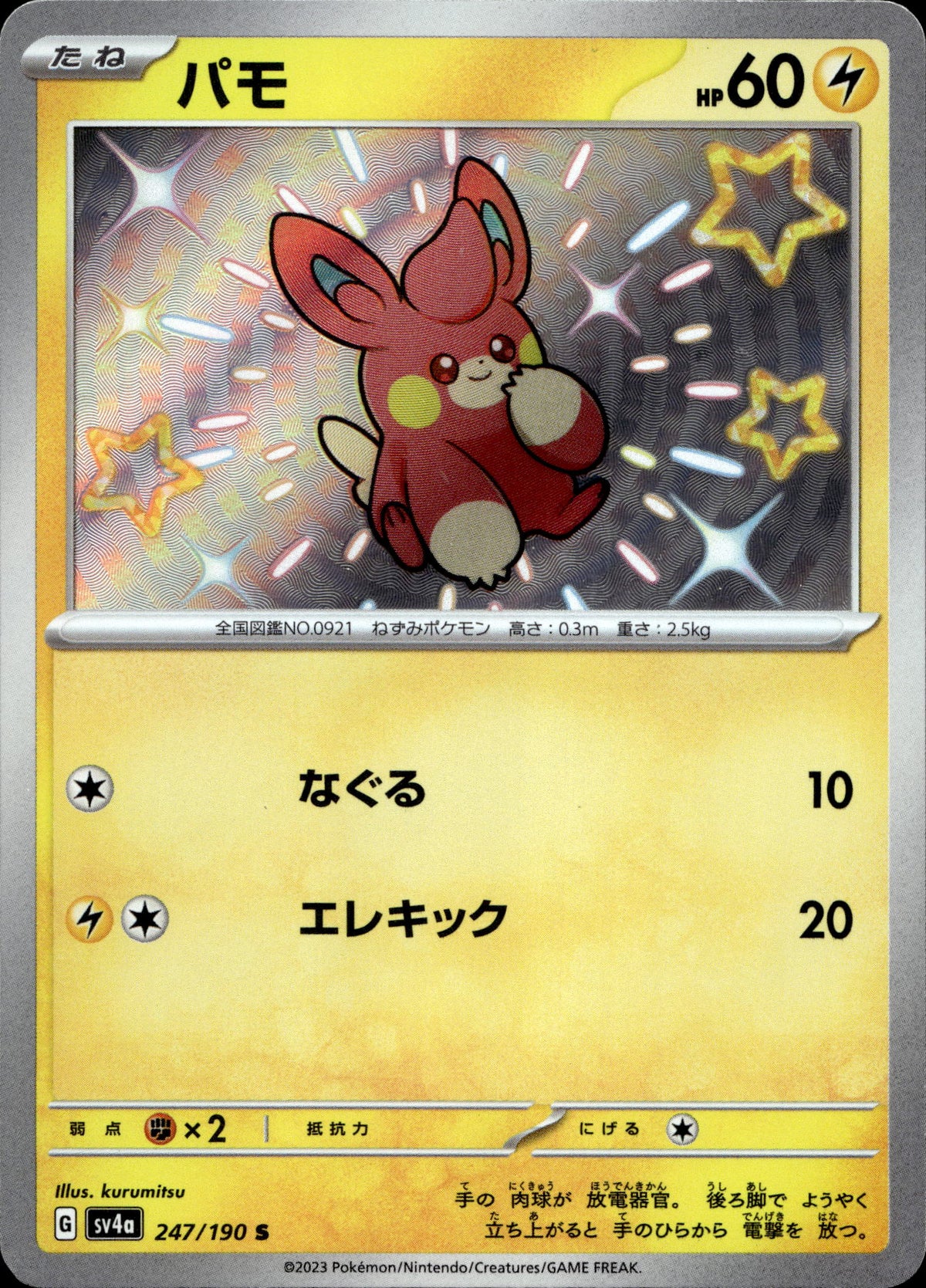 Pamo 247/190 Shiny Japanisch – Vorderseite