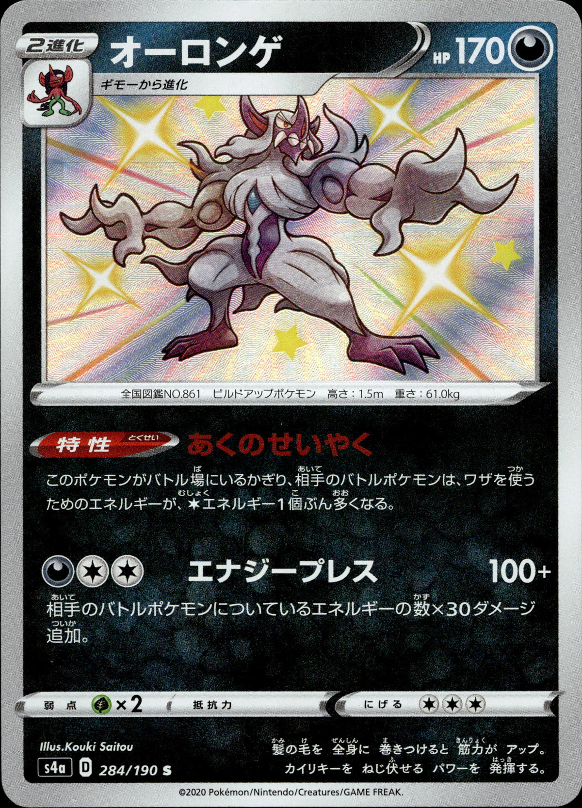Olangaar 284/190 Shiny Japanisch – Vorderseite