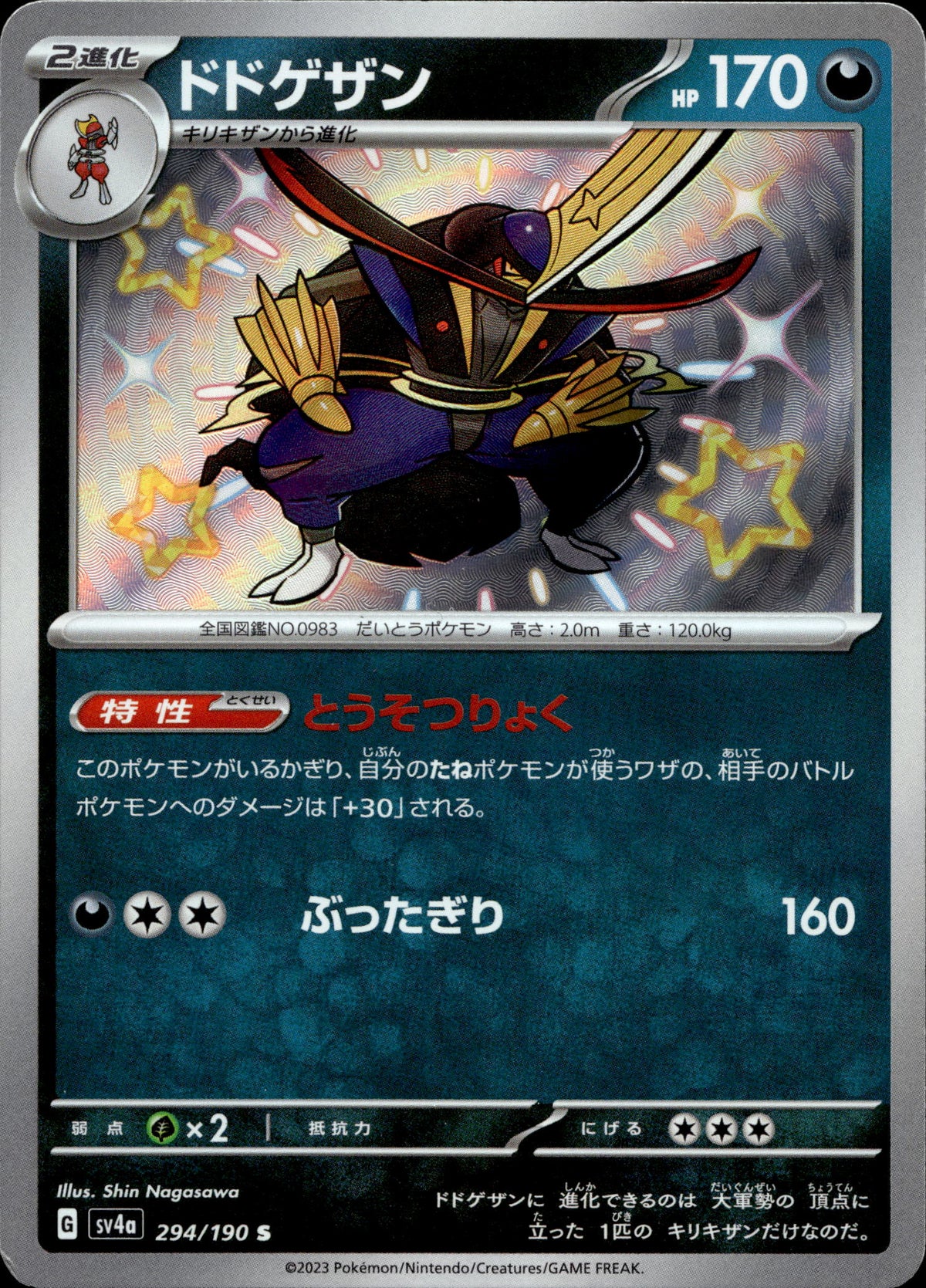 Gladimperio 294/190 Shiny Japanisch – Vorderseite