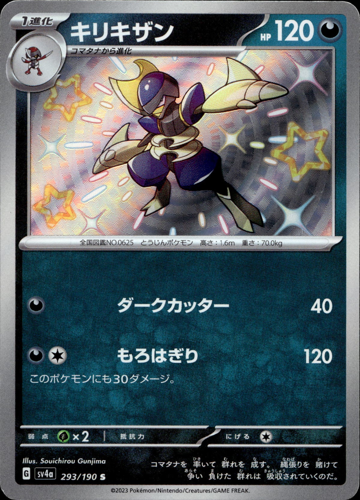 Caesurio 293/190 Shiny Japanisch – Vorderseite
