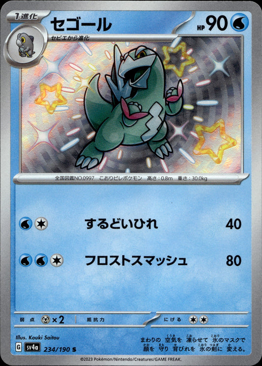 Cryospino 234/190 Shiny Japanisch – Vorderseite