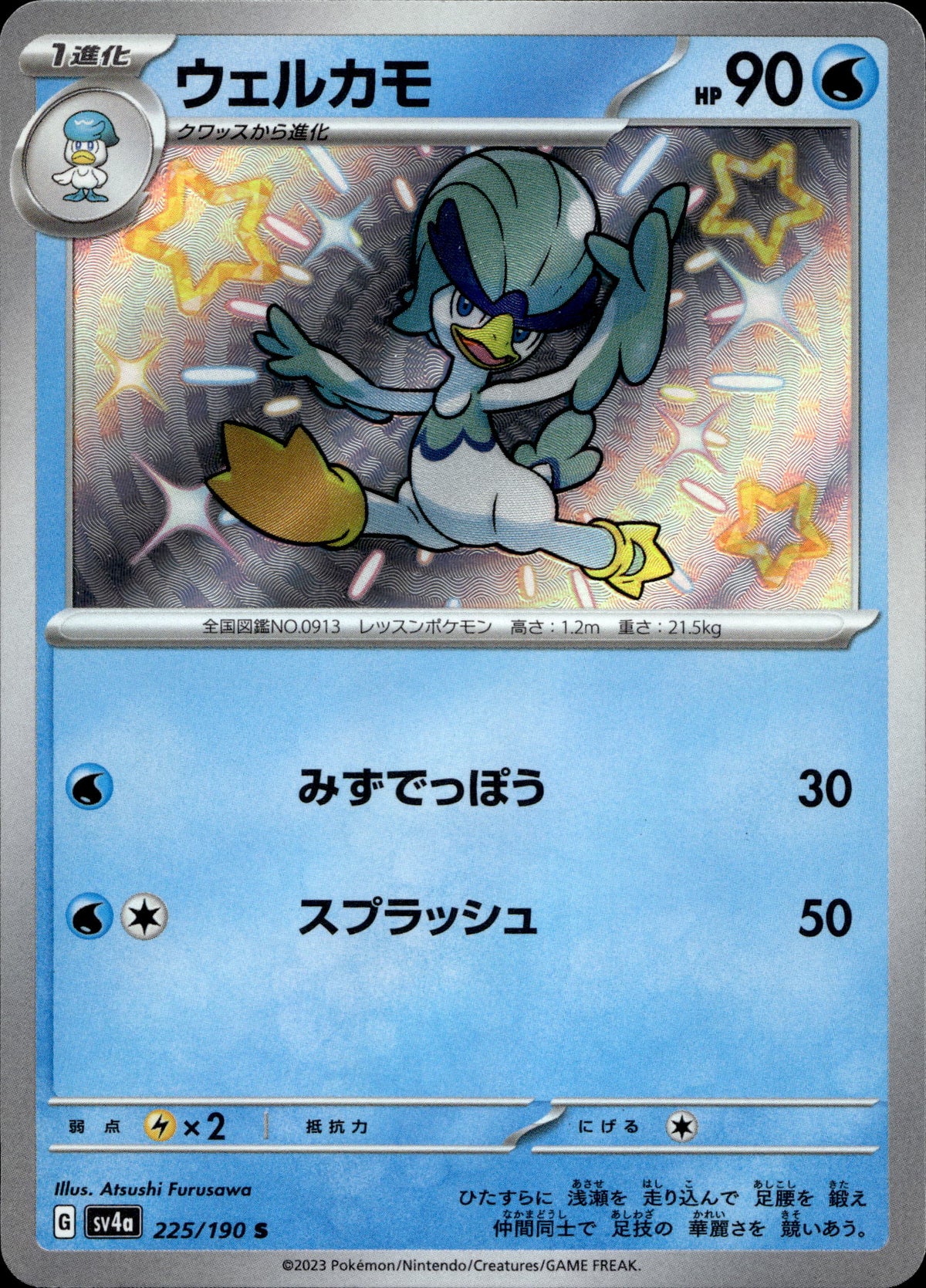 Fuentente 225/190 Shiny Japanisch – Vorderseite
