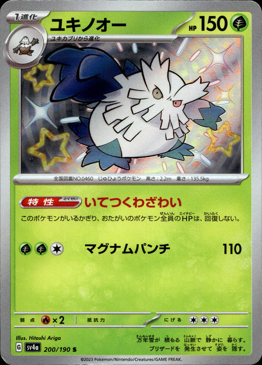 Rexblisar 200/190 Shiny Japanisch – Vorderseite
