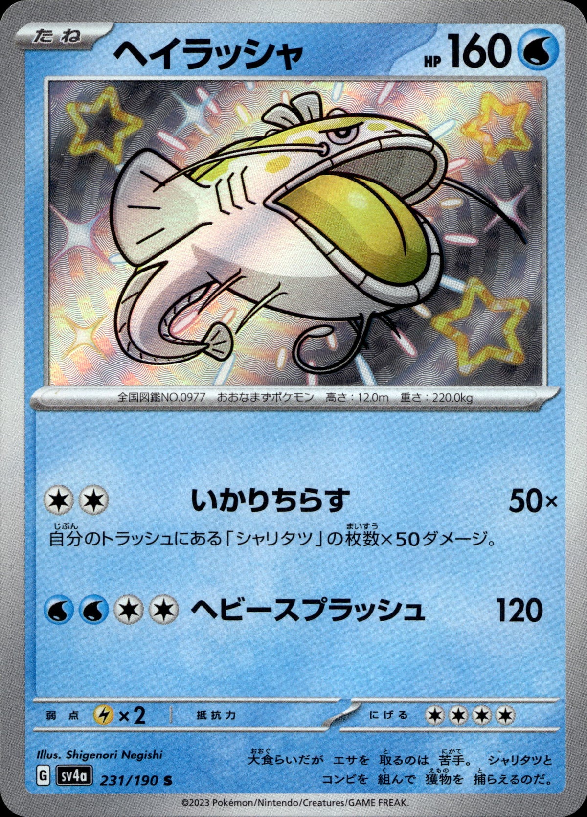 Heerashai 231/190 Shiny Japanisch – Vorderseite