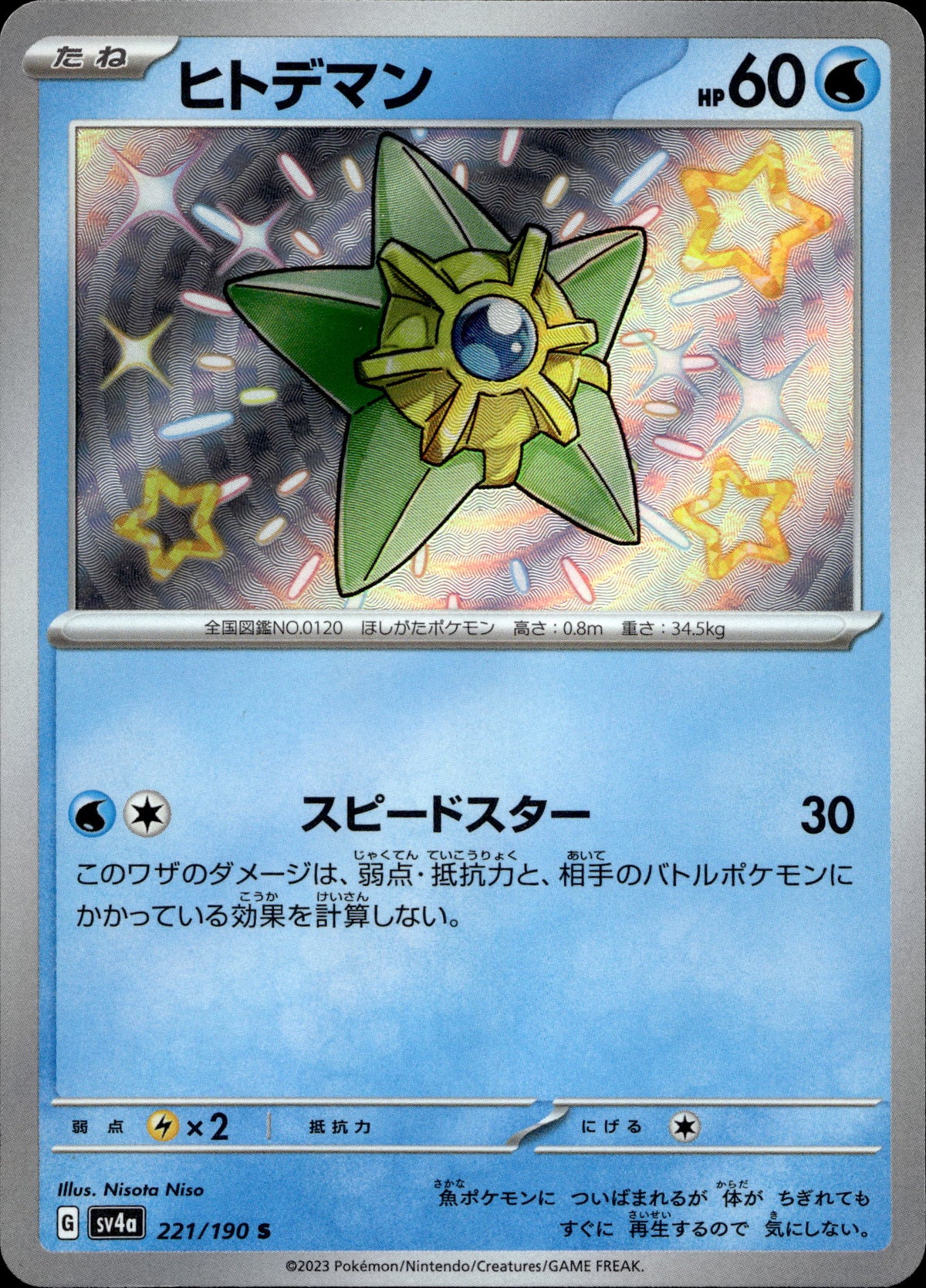 Sterndu 221/190 Shiny Japanisch – Vorderseite