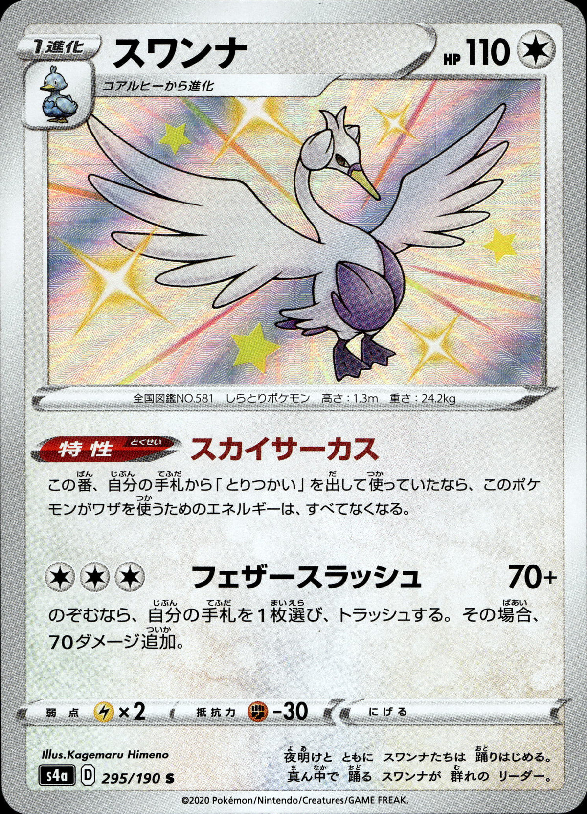 Swaroness 295/190 Shiny Japanisch – Vorderseite