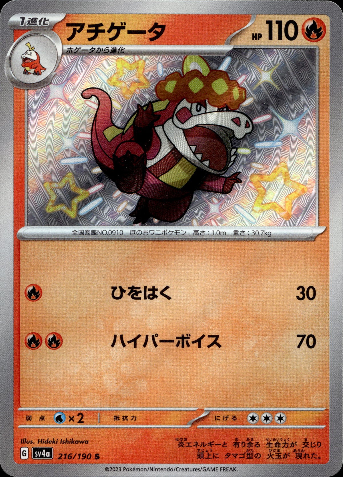 Lokroko 216/190 Shiny Japanisch – Vorderseite