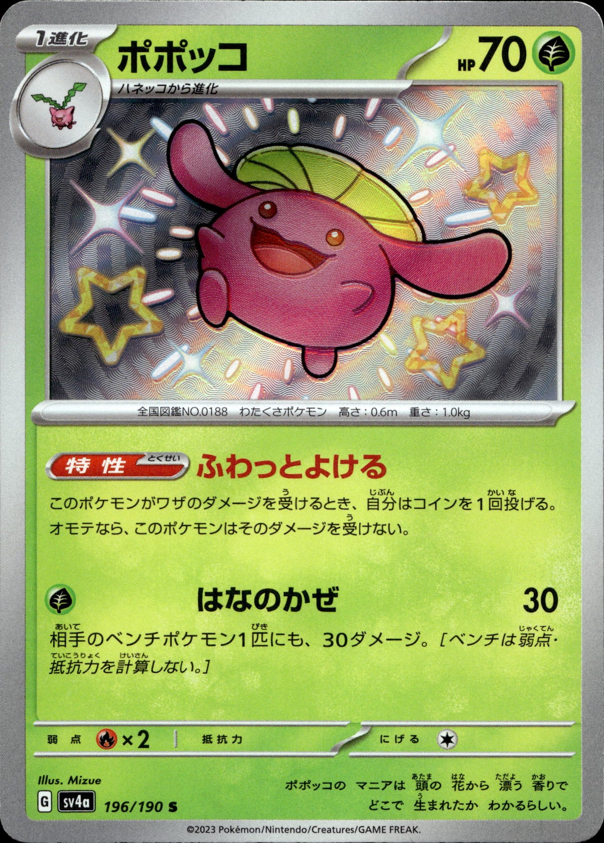 Hubelupf 196/190 Shiny Japanisch – Vorderseite