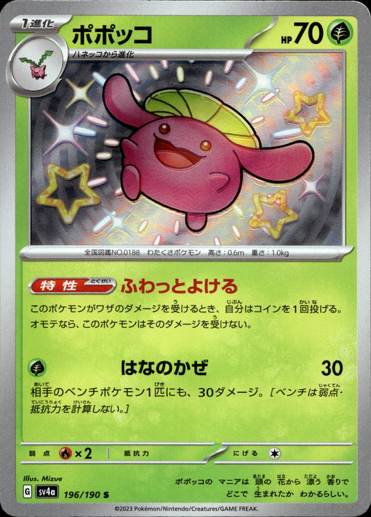 Hubelupf 196/190 Shiny Japanisch – Vorderseite