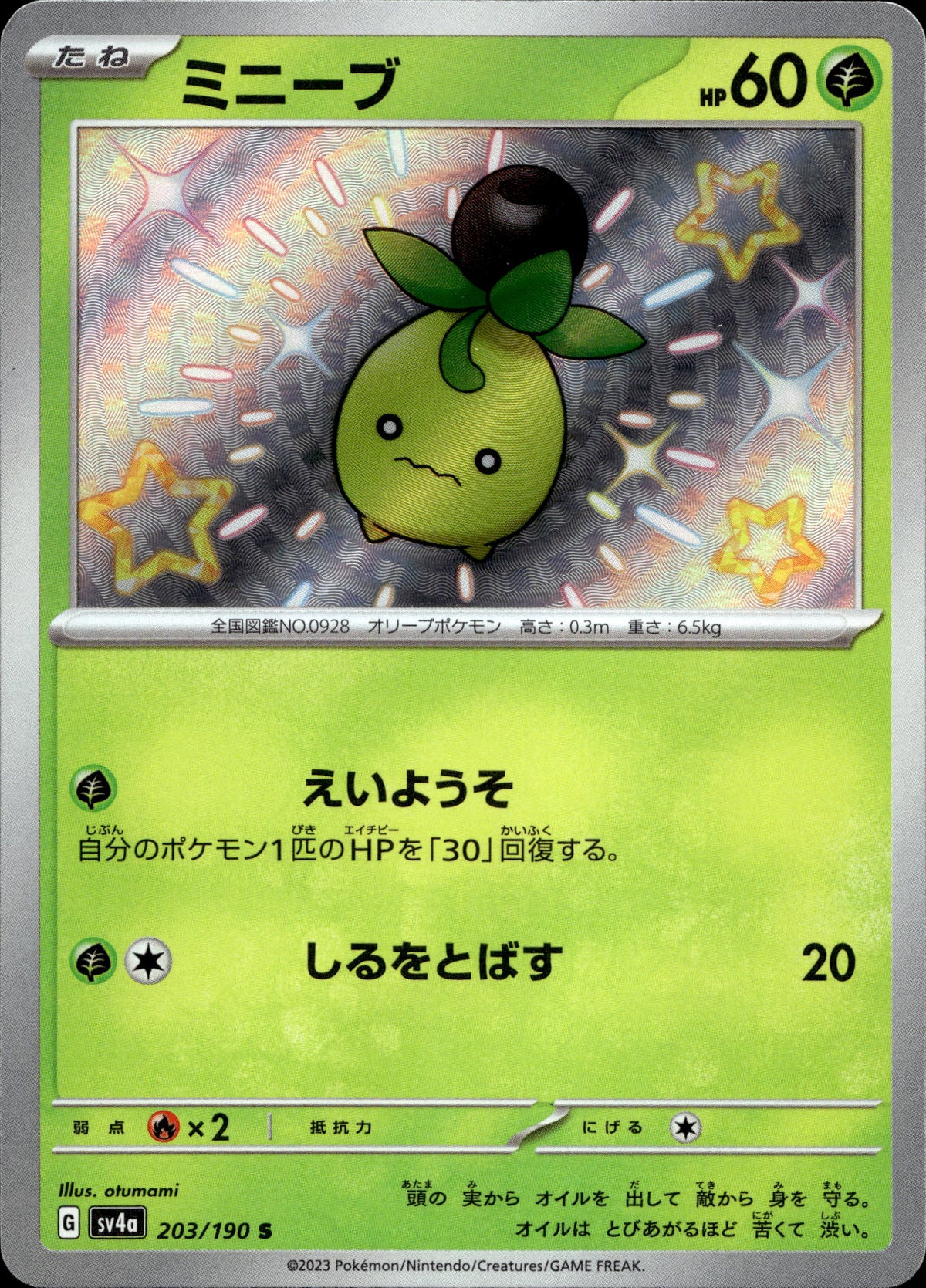 Olini 203/190 Shiny Japanisch – Vorderseite