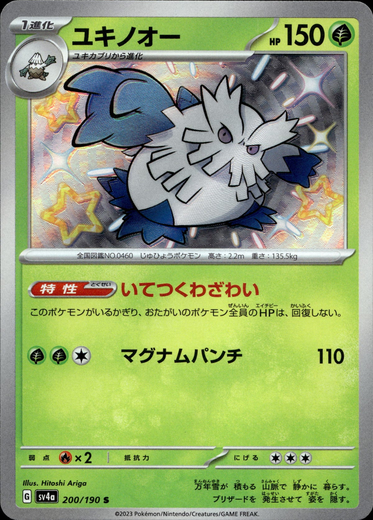 Rexblisar 200/190 Shiny Japanisch – Vorderseite