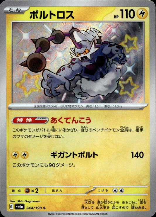 Voltolos 244/190 Shiny Japanisch – Vorderseite