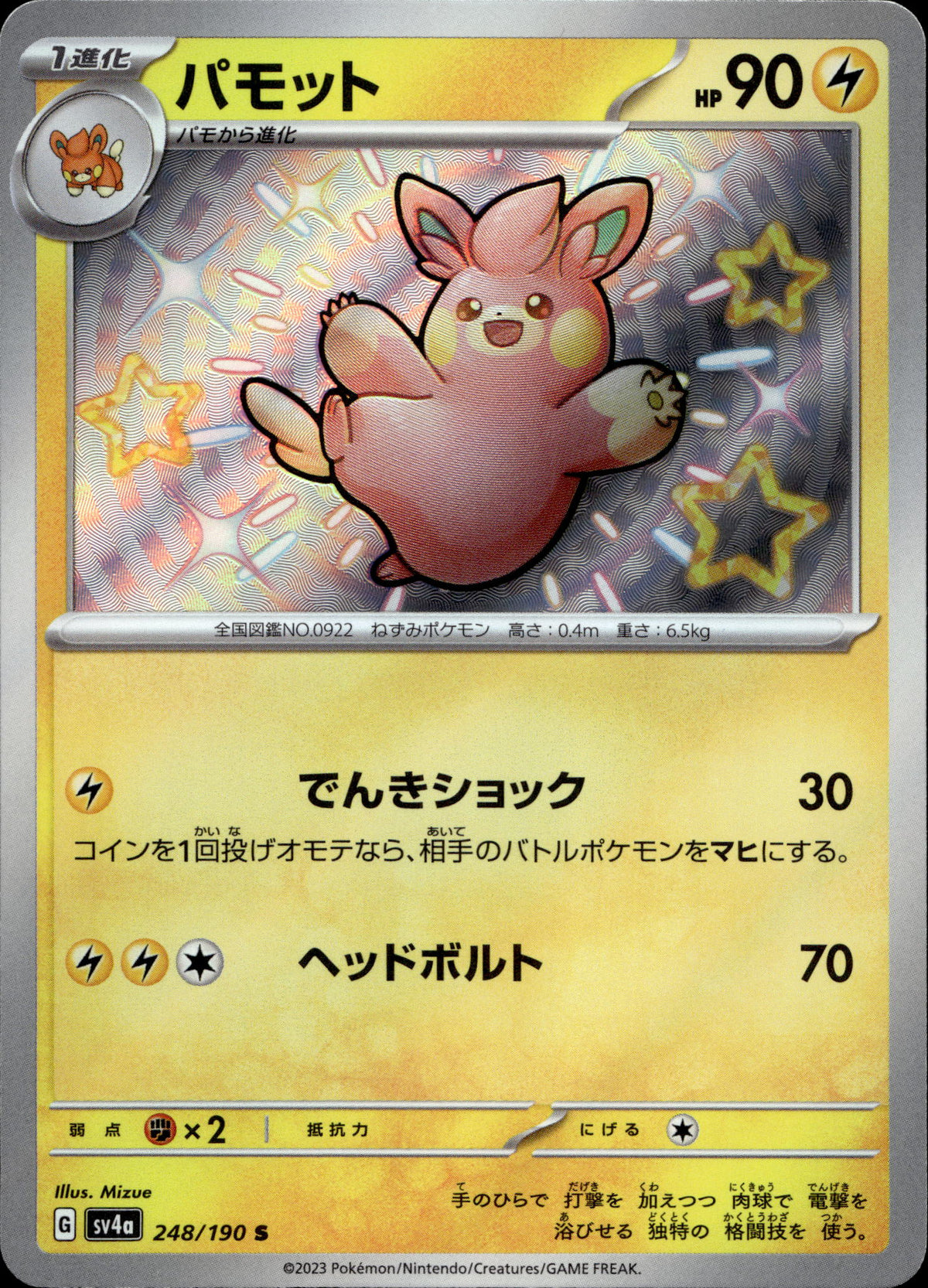 Pamamo 248/190 Shiny Japanisch – Vorderseite