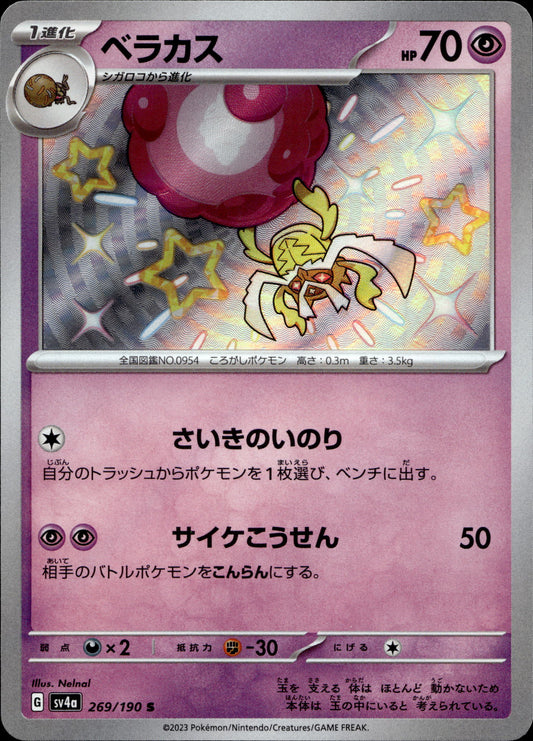 Skarabaks 269/190 Shiny Japanisch – Vorderseite