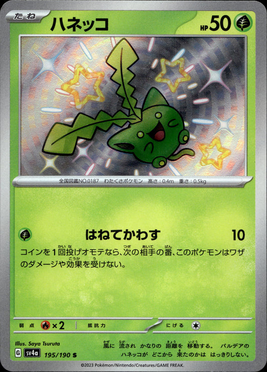 Hoppspross 195/190 Shiny Japanisch – Vorderseite