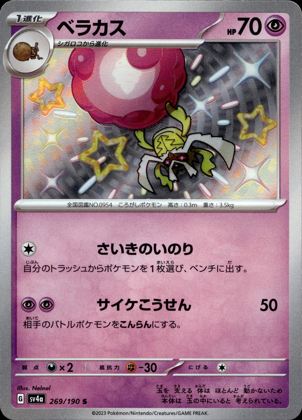 Skarabaks 269/190 Shiny Japanisch – Vorderseite