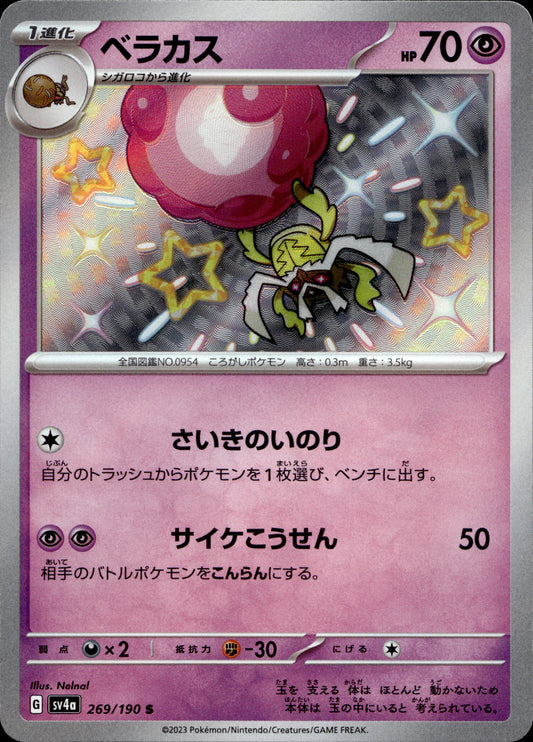 Skarabaks 269/190 Shiny Japanisch – Vorderseite
