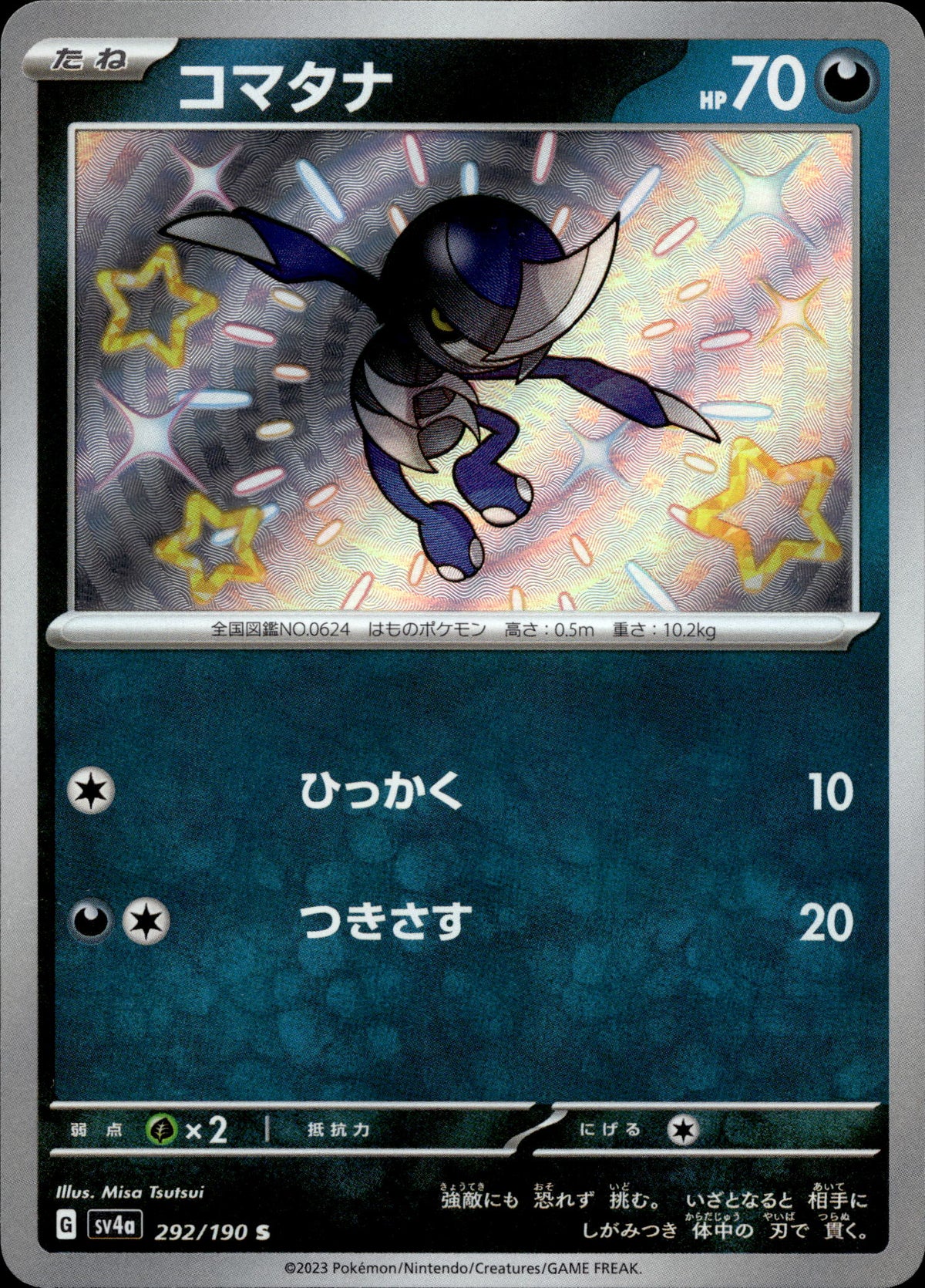 Gladiantri 292/190 Shiny Japanisch – Vorderseite