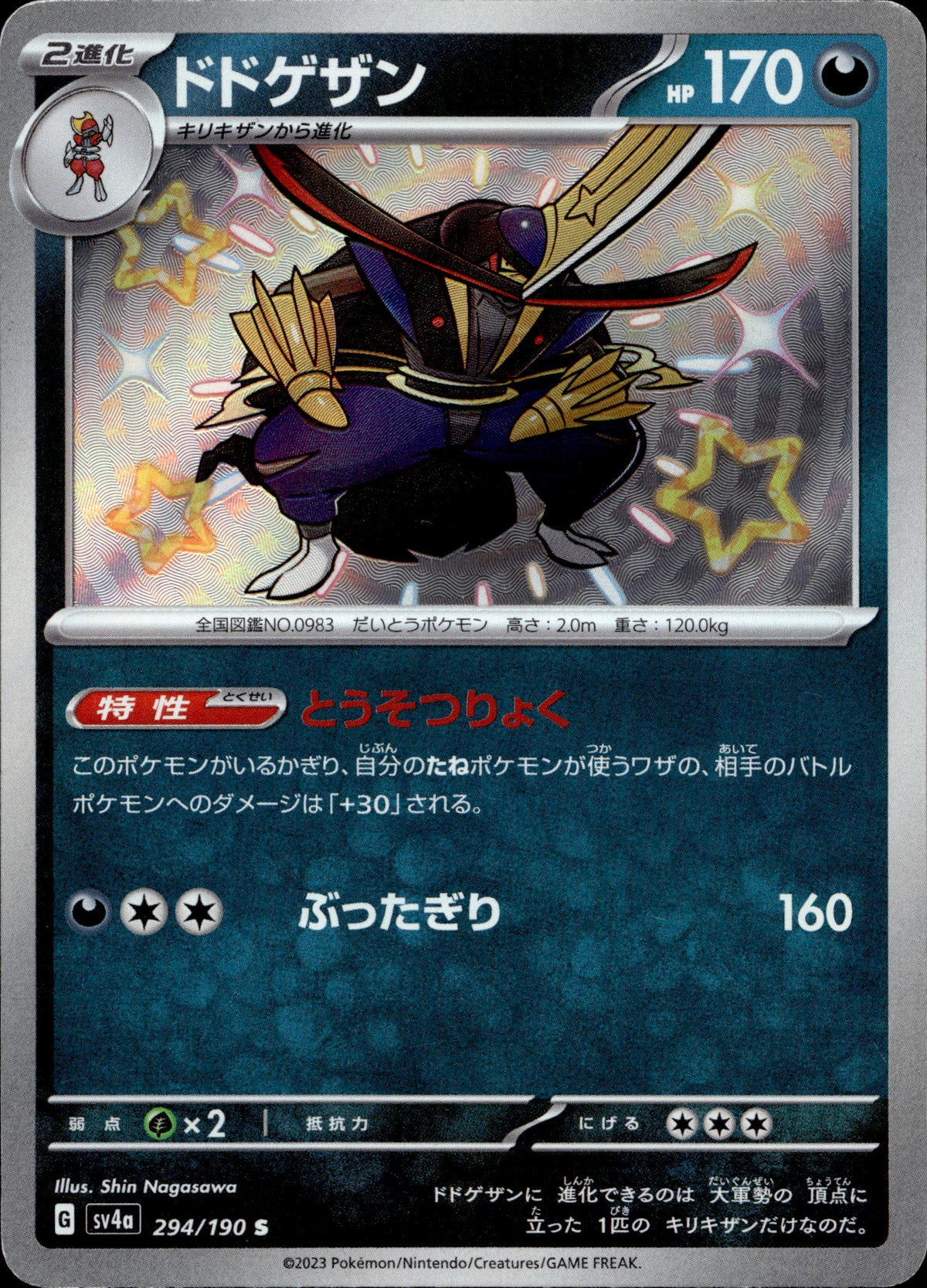 Gladimperio 294/190 Shiny Japanisch – Vorderseite