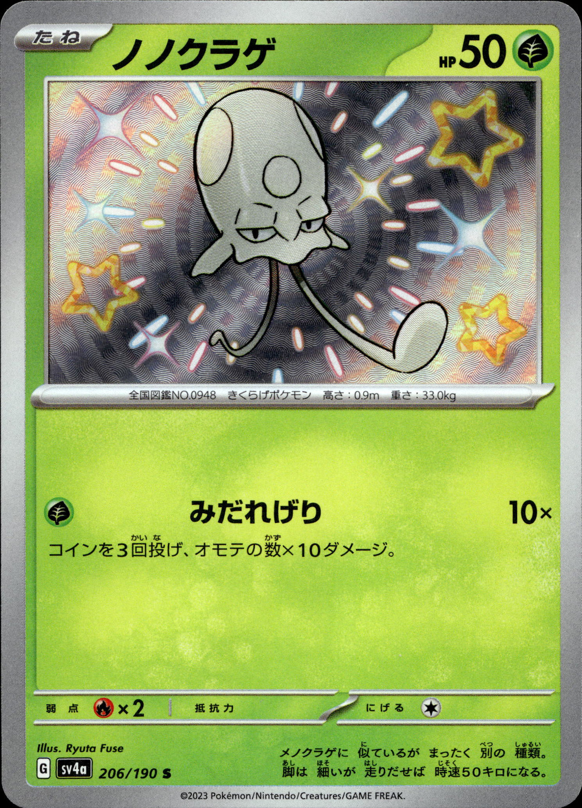 Tentagra 206/190 Shiny Japanisch – Vorderseite