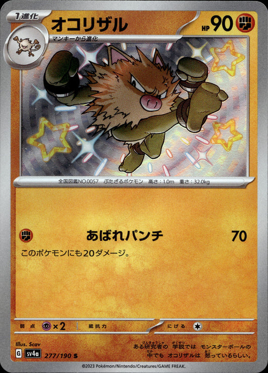 Rasaff 277/190 Shiny Japanisch – Vorderseite