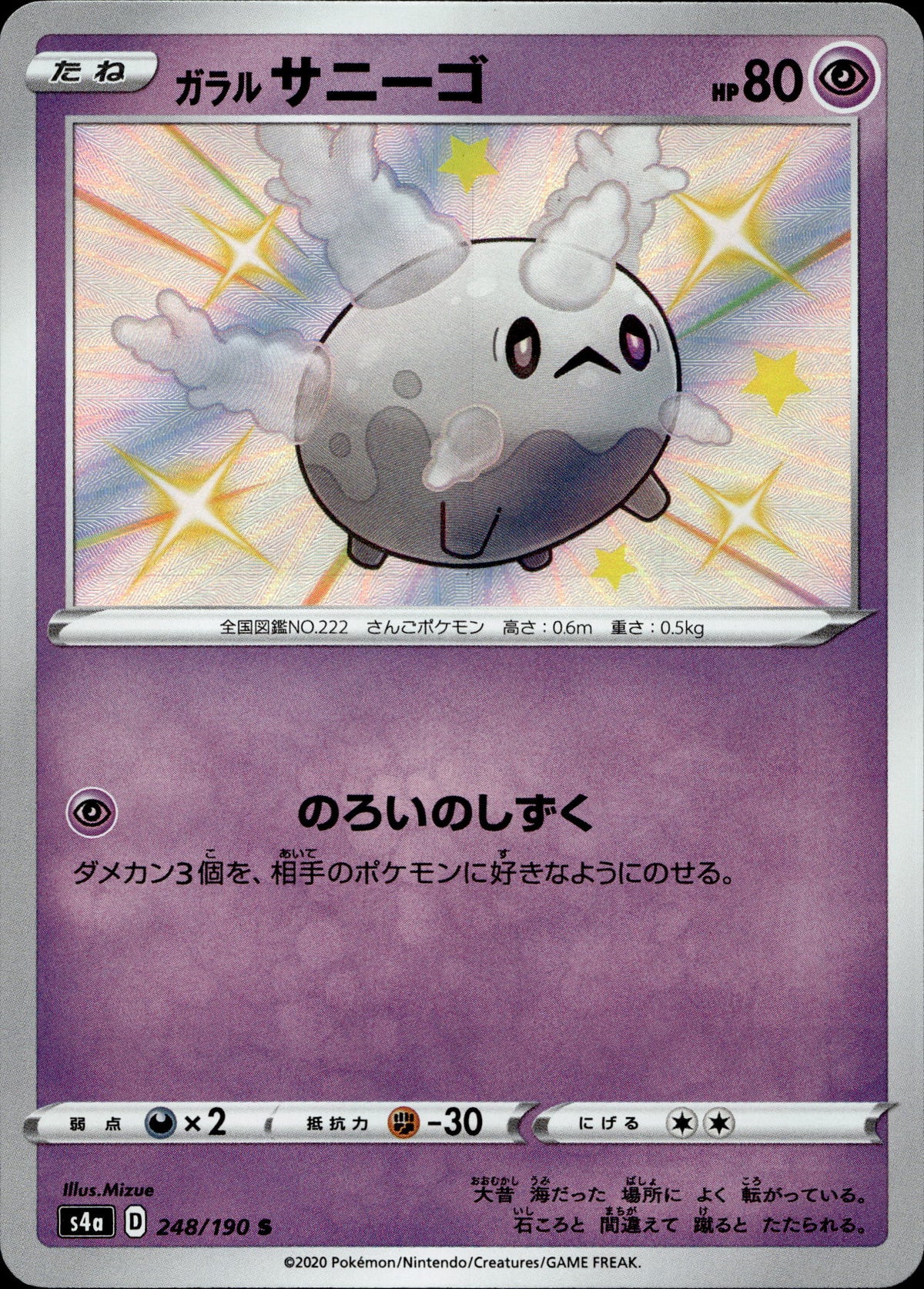 Galar-Corasonn 249/190 Shiny Japanisch – Vorderseite