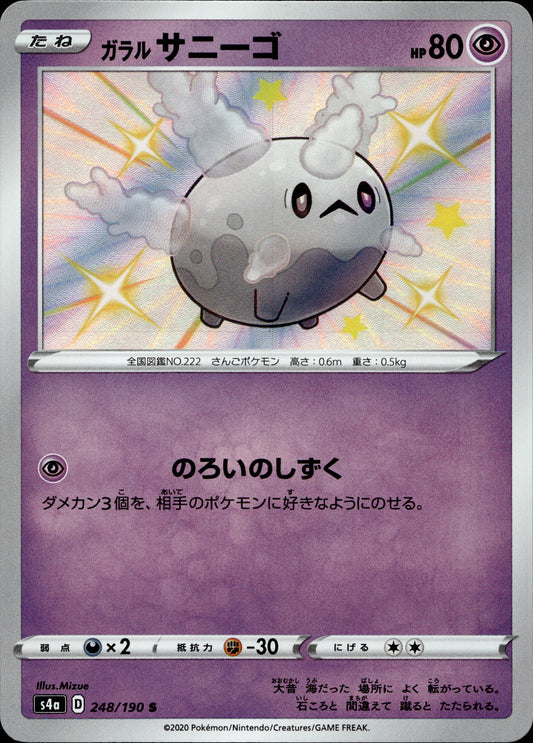 Galar-Corasonn 249/190 Shiny Japanisch – Vorderseite