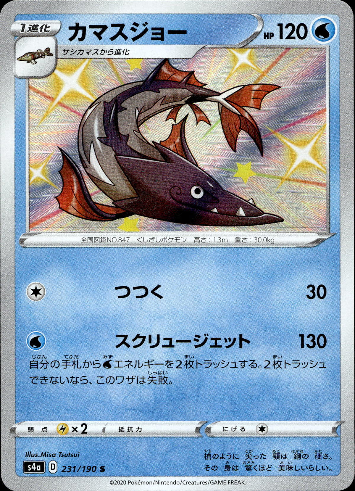 Barrakiefa 231/190 Shiny Japanisch – Vorderseite