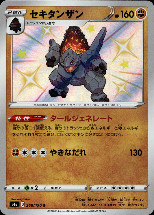 Montecarbo 268/190 Shiny Japanisch – Vorderseite