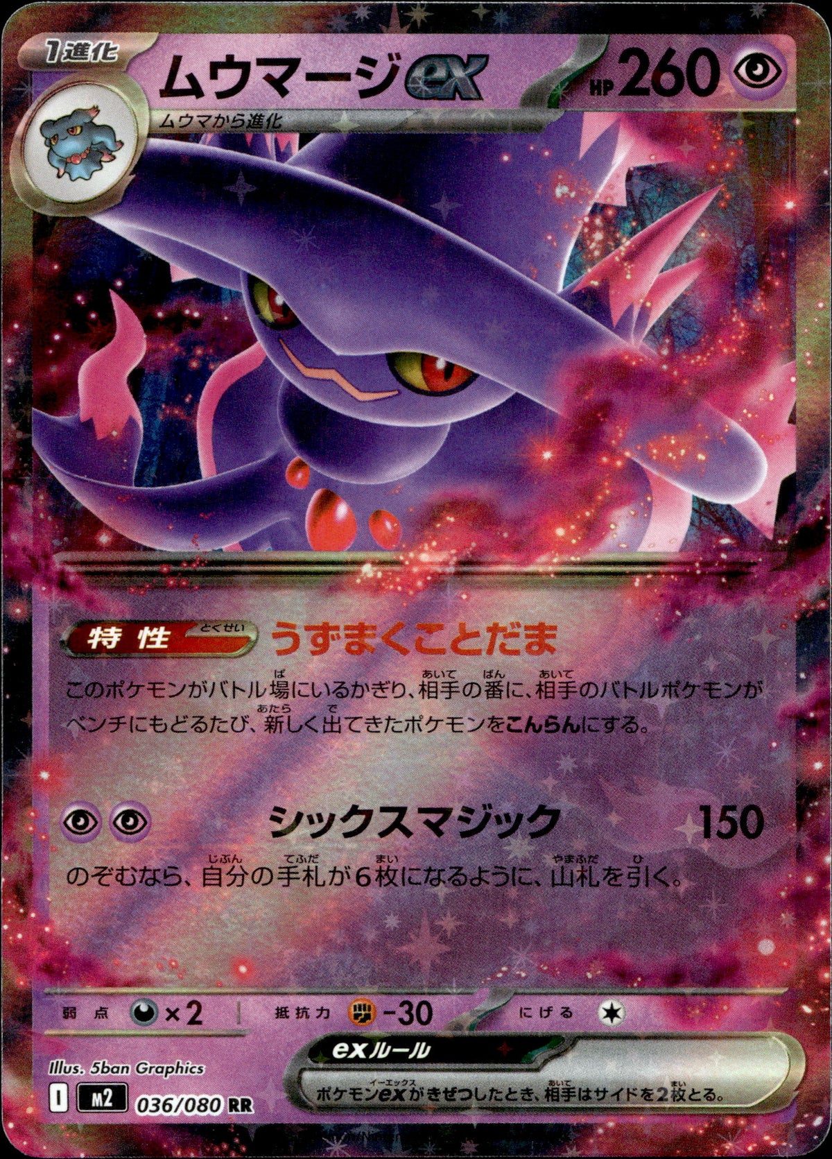 Traunmagil ex 36/80 Japanisch – Vorderseite