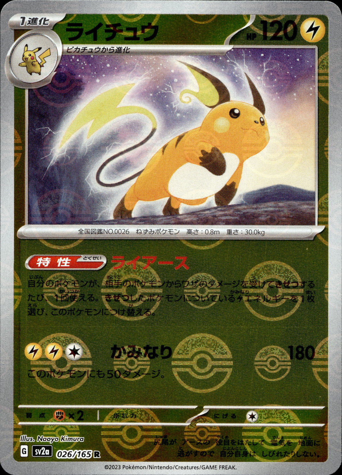 Raichu 26/165 Pokeball Reverse Japanisch – Vorderseite