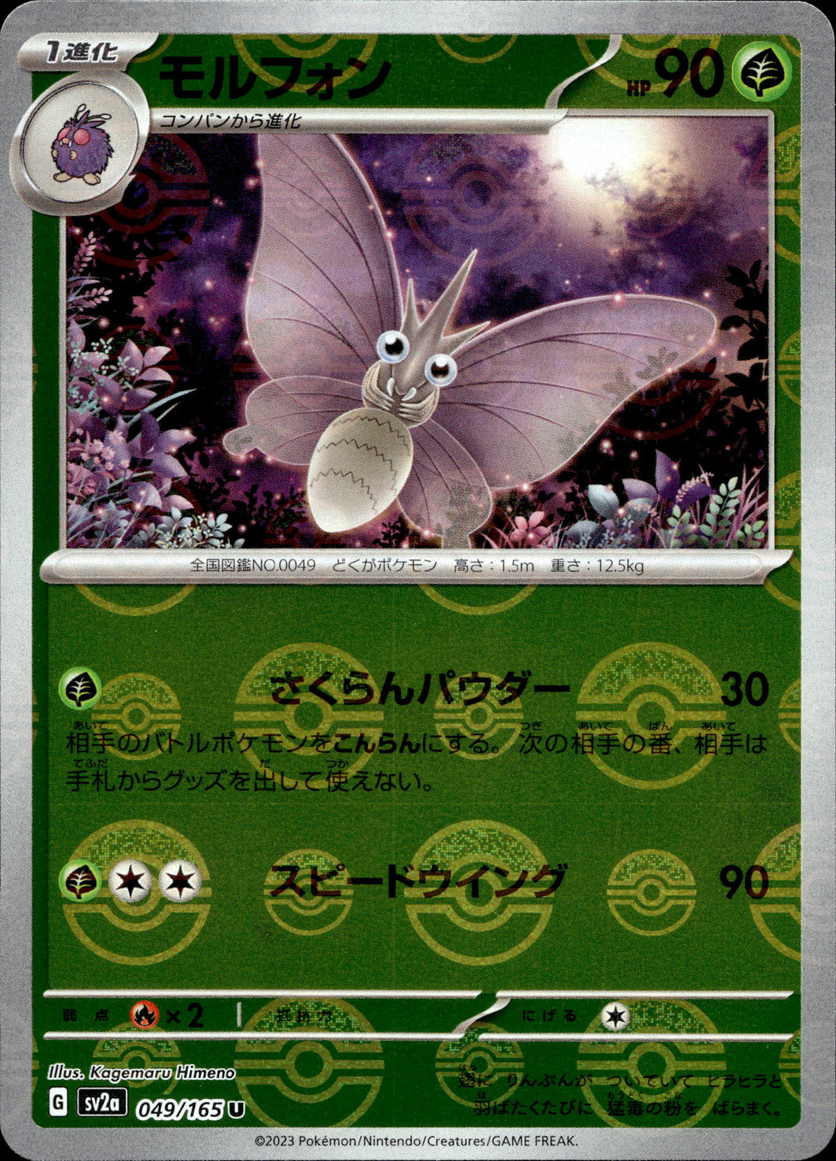 Omot 49/165 Pokeball Reverse Japanisch – Vorderseite