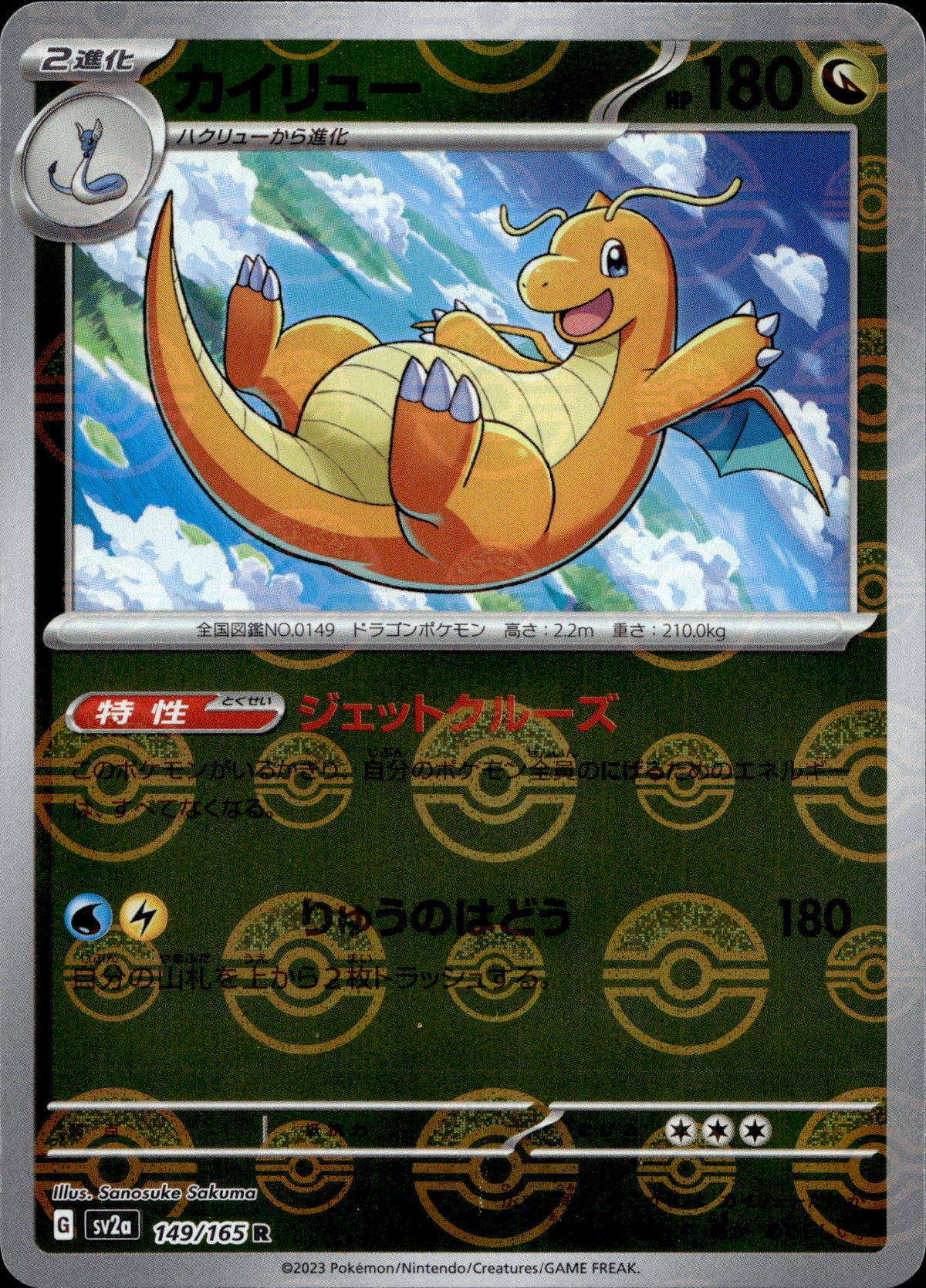 Dragoran 149/165 Pokeball Reverse Japanisch – Vorderseite