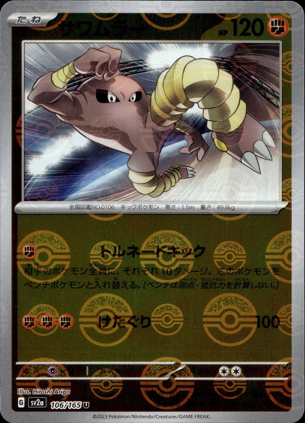 Kicklee 106/165 Pokeball Reverse Japanisch – Vorderseite