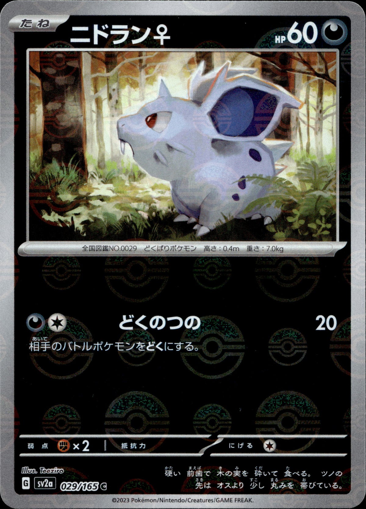 Nidoran♀ 29/165 Pokeball Reverse Japanisch – Vorderseite