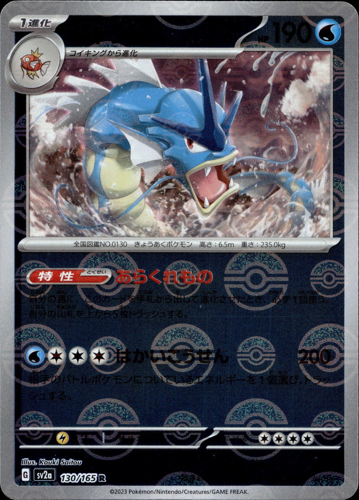 Garados 130/165 Pokeball Reverse Japanisch – Vorderseite