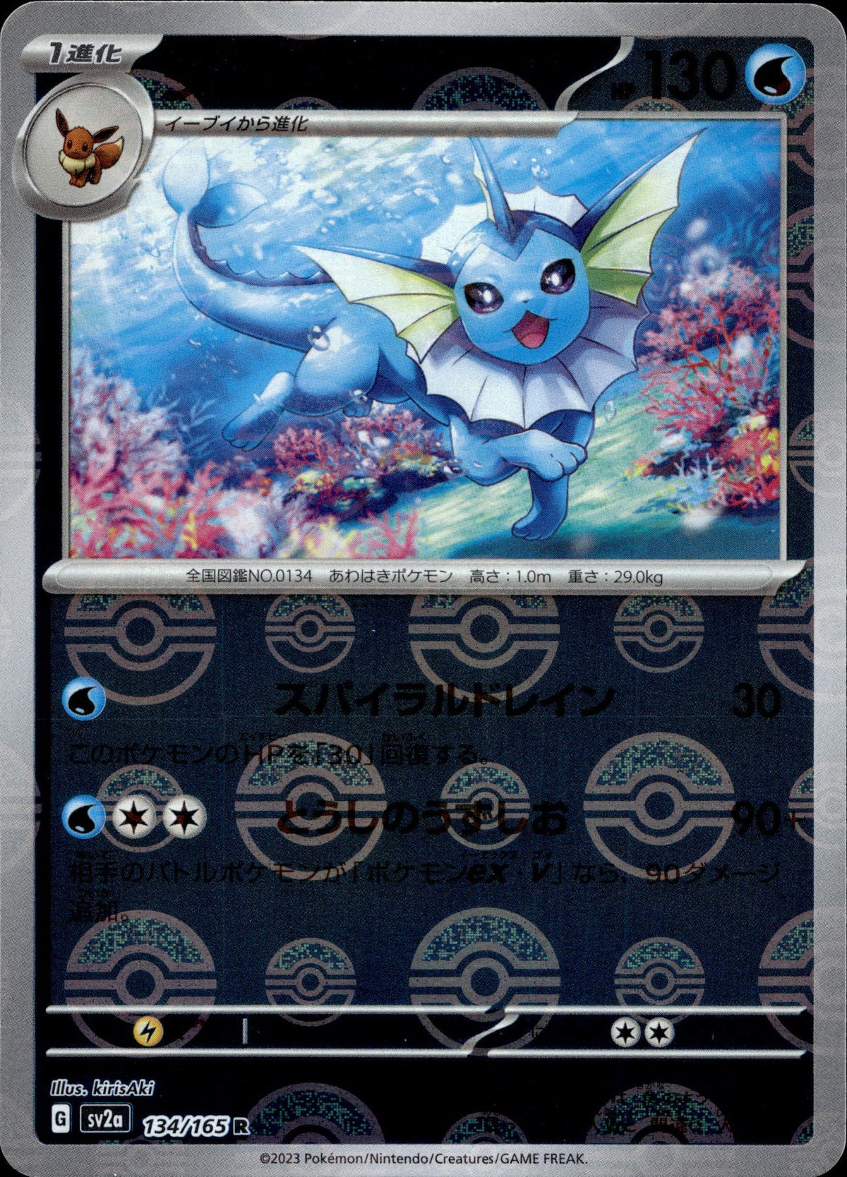 Aquana 134/165 Pokeball Reverse Japanisch – Vorderseite