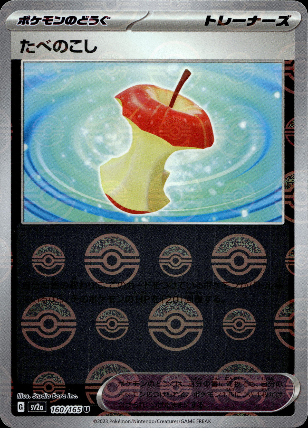 Überreste 160/165 Pokeball Reverse Japanisch – Vorderseite