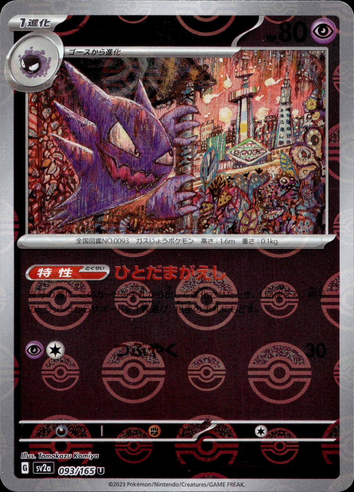Alpollo 93/165 Pokeball Reverse Japanisch – Vorderseite