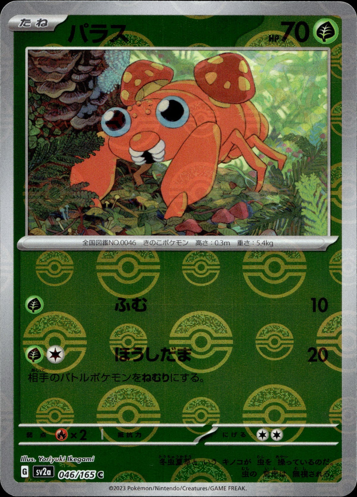 Paras 46/165 Pokeball Reverse Japanisch – Vorderseite