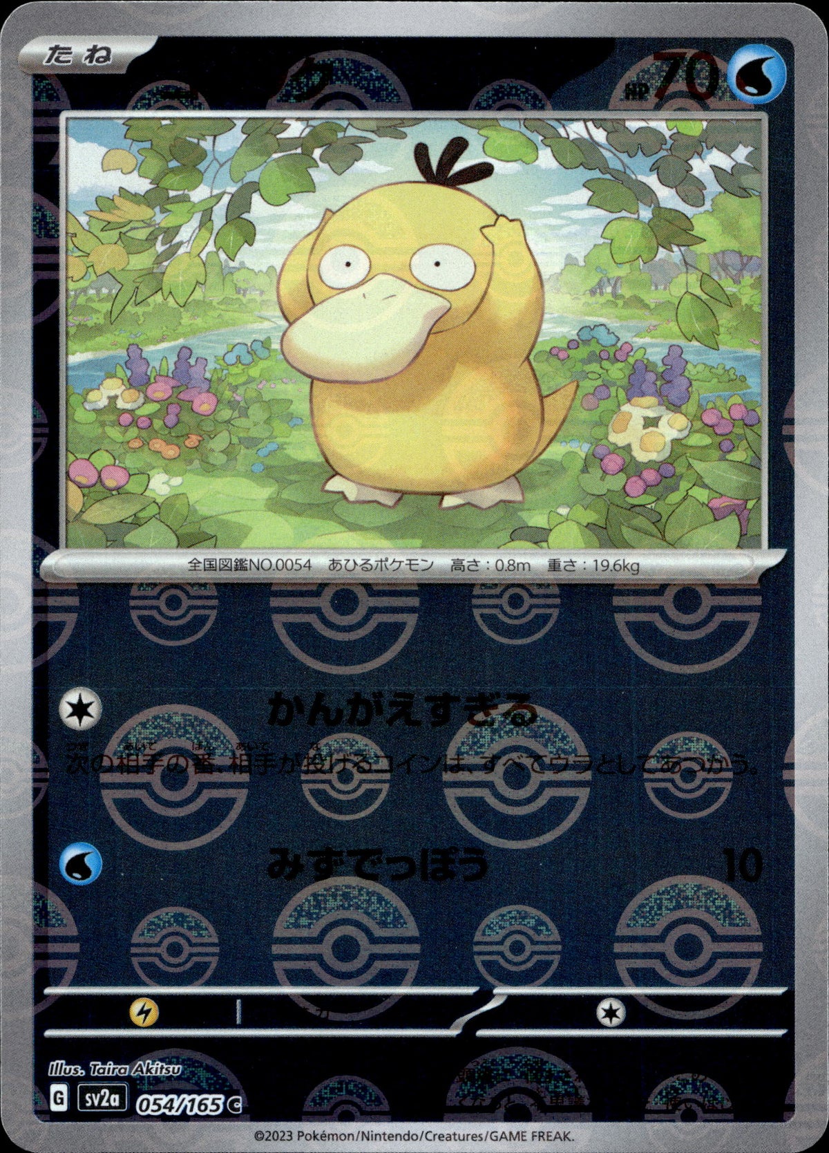 Enton 54/165 Pokeball Reverse Japanisch – Vorderseite