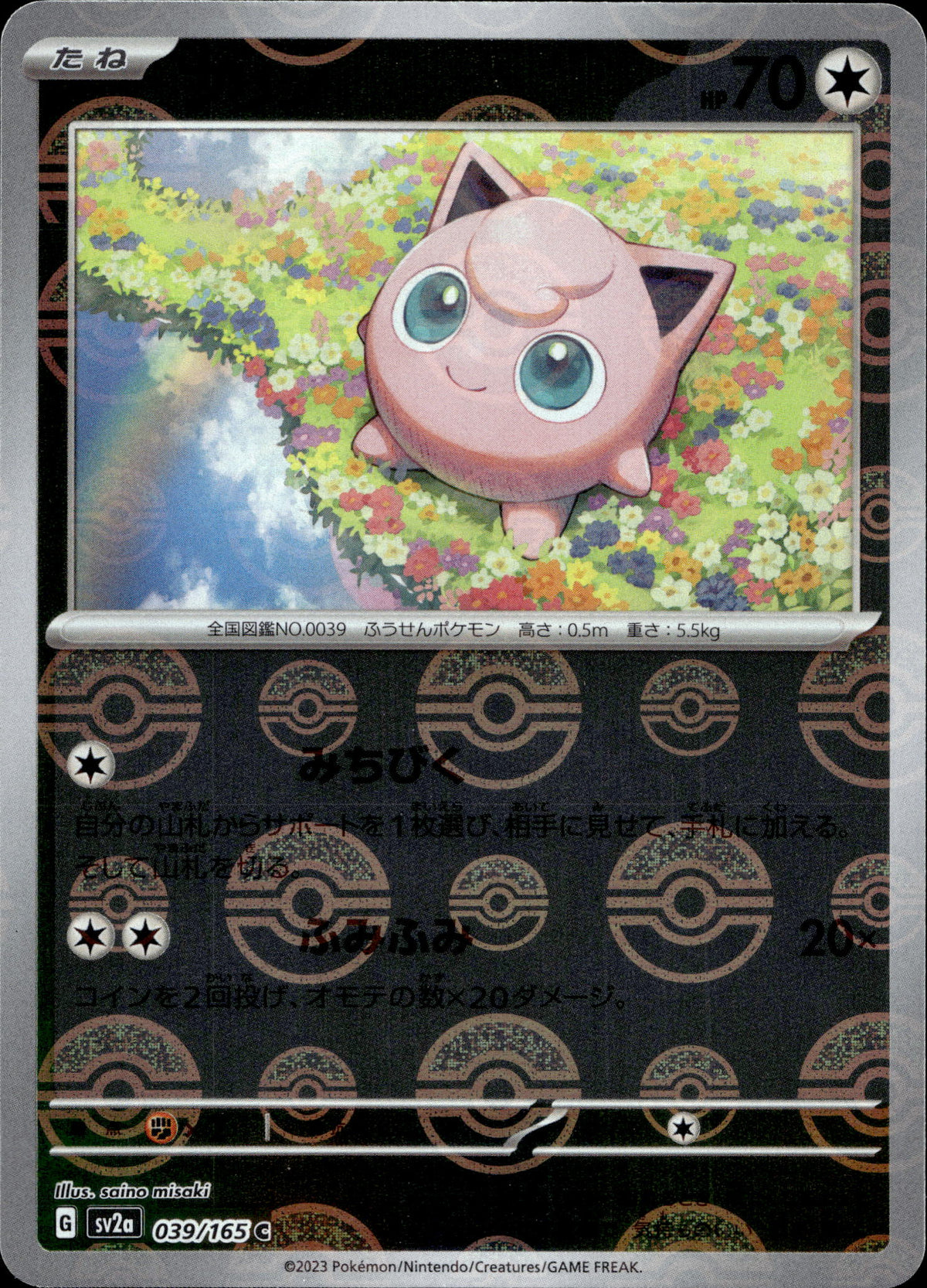 Pummeluff 39/165 Pokeball Reverse Japanisch – Vorderseite