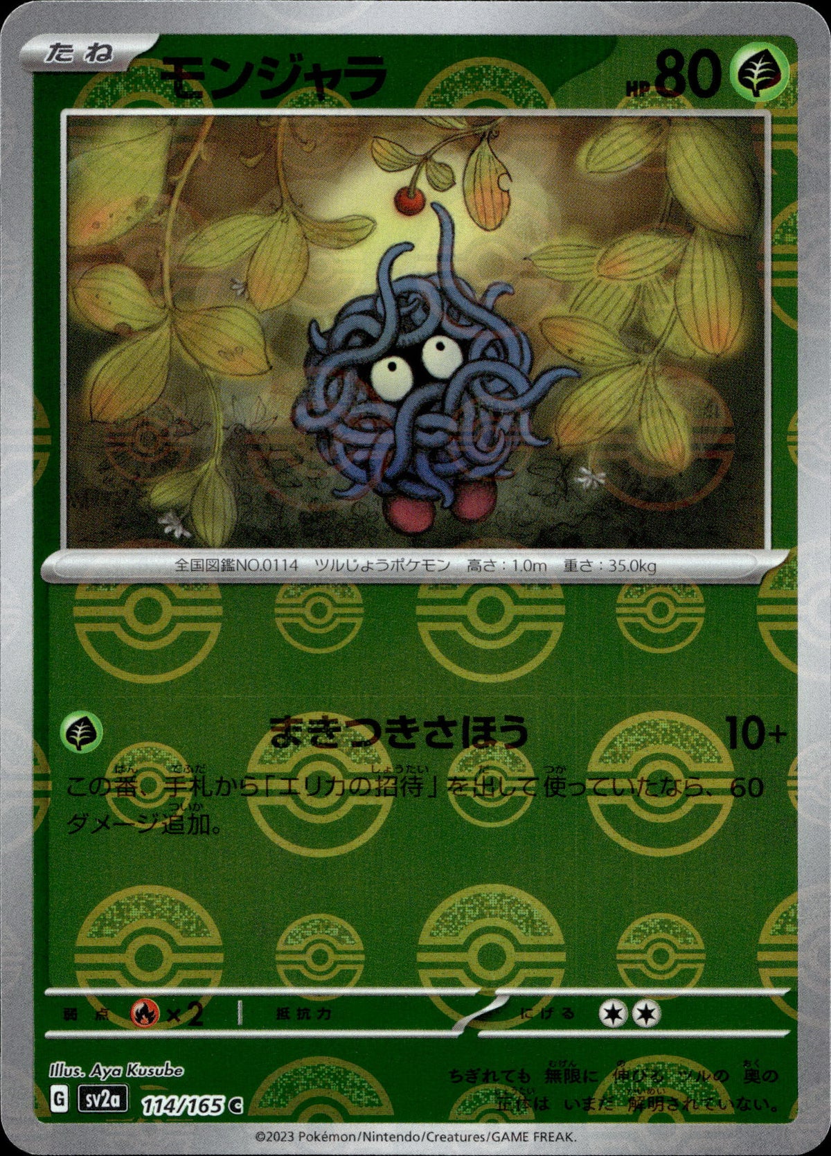 Tangela 114/165 Pokeball Reverse Japanisch – Vorderseite